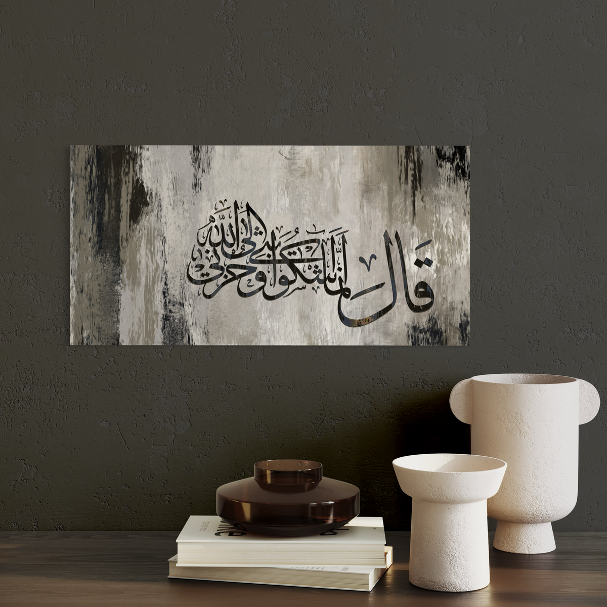 Innama ashku bathhi wa huzni ilallah, modern abstract Quran verse print – view 6