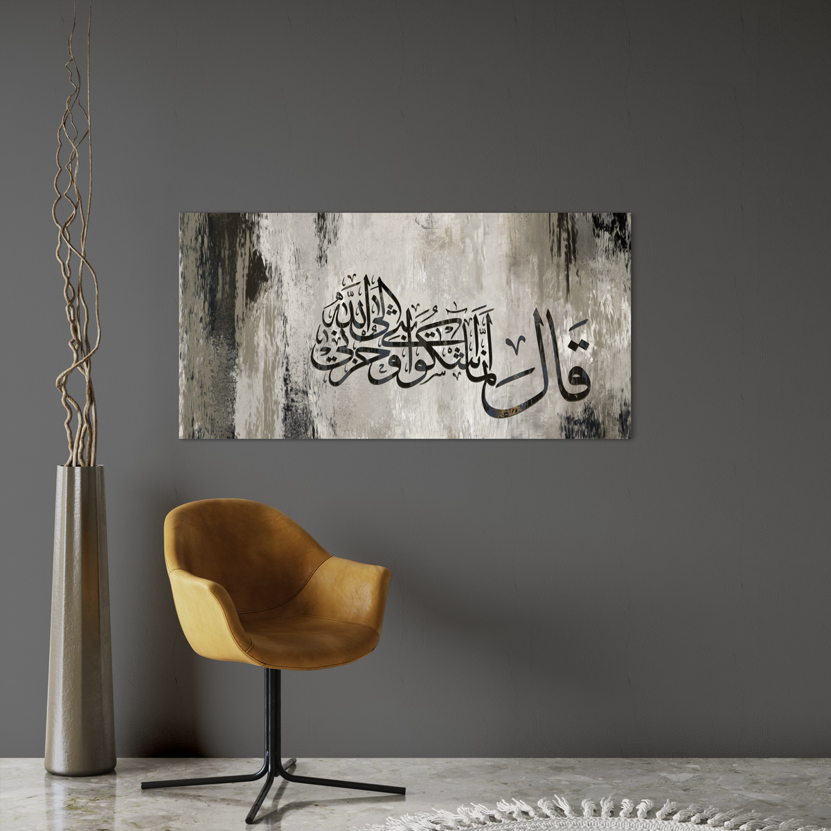Innama ashku bathhi wa huzni ilallah, modern abstract Quran verse print – view 4