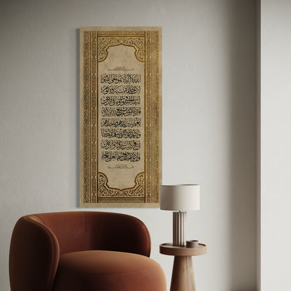 Aayat Al Kursi - Islamic Wall art print on canvas - ARPS2107