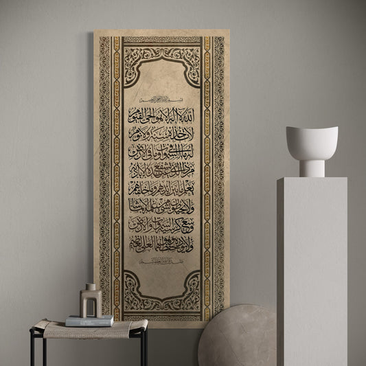 Aayat Al Kursi - Islamic Wall art print on canvas - ARPS2107