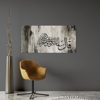 Beautiful Quran verse - Modern abstract Islamic Wall Art print on canvas - ARPS2134