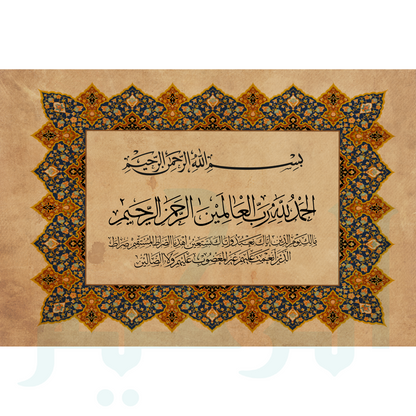 Surah Fatiha Traditional Turkish Islamic Art - Arabic calligraphy Wall Art Canvas prints - ARPS2162
